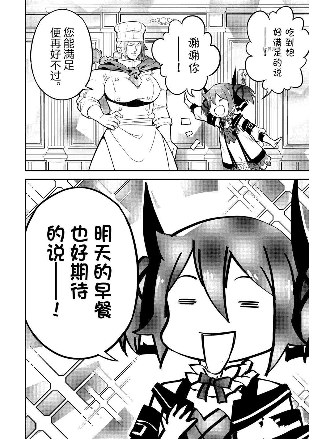 失格纹的最强贤者讲的是什么漫画,第60.4话 试看版3图