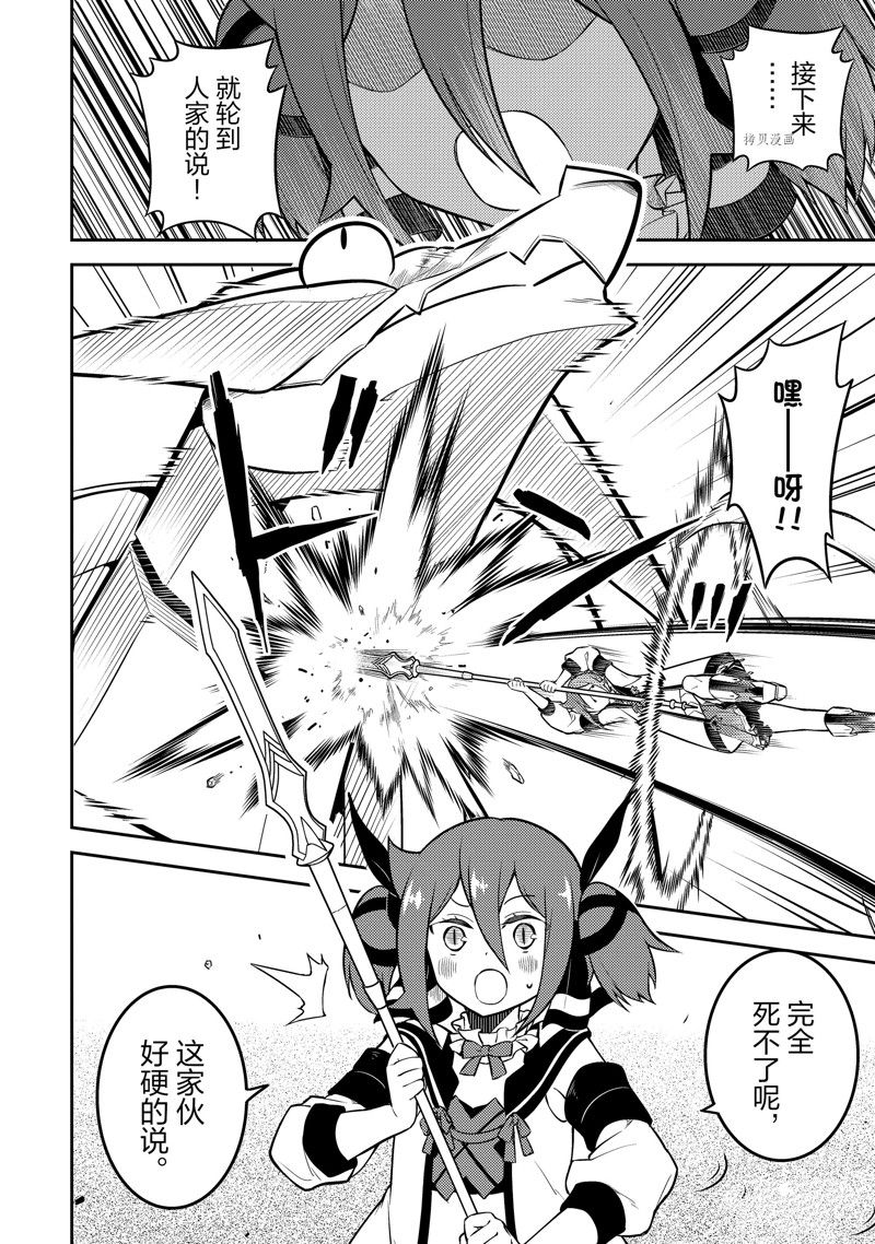 最弱失格纹与最强贤者漫画,第64.3话 试看版1图