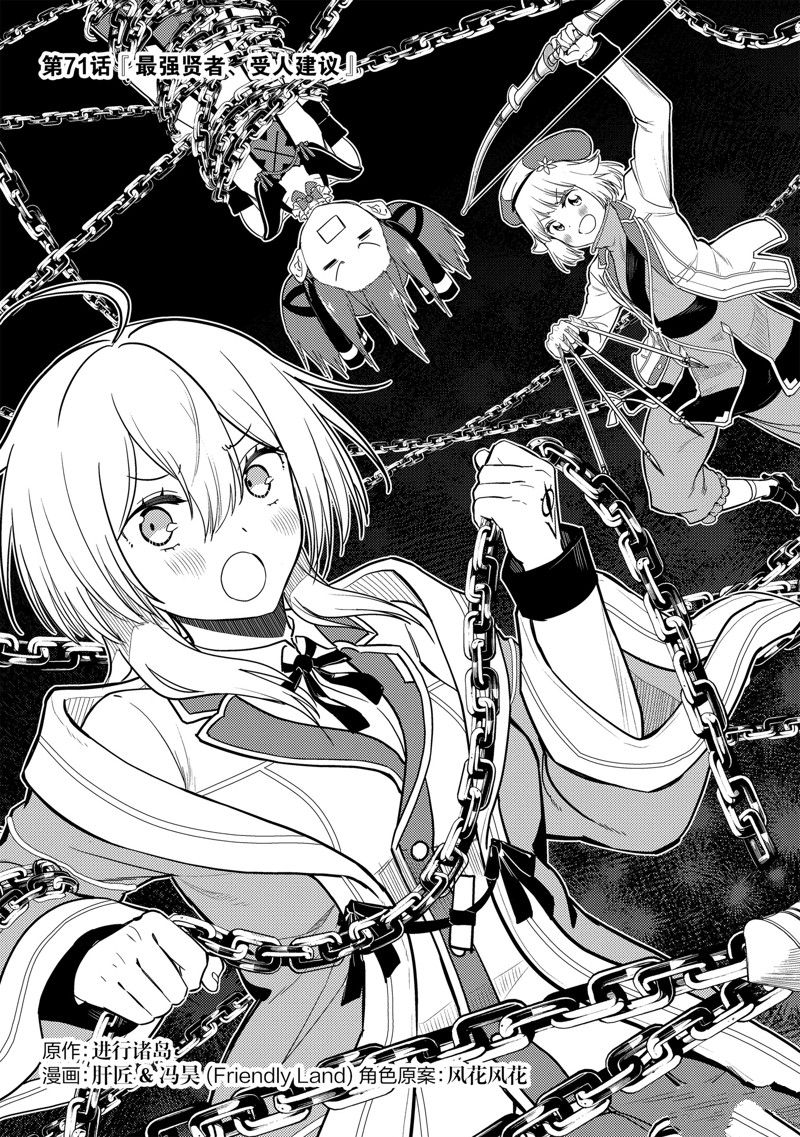 最弱失格纹与最强贤者漫画,第71.1话 试看版5图