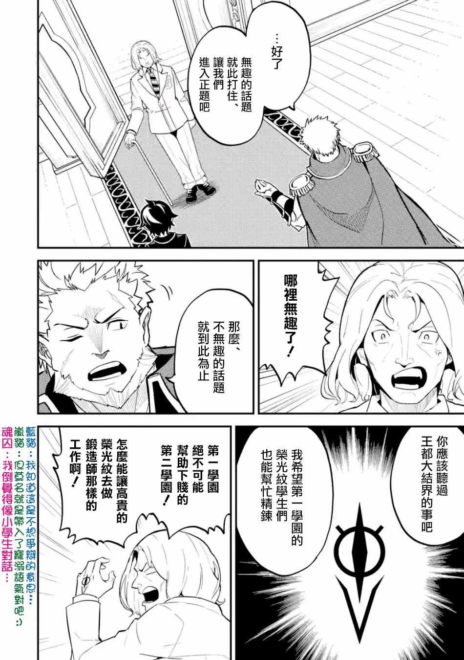 失格纹的最强贤者web漫画,第3话1图