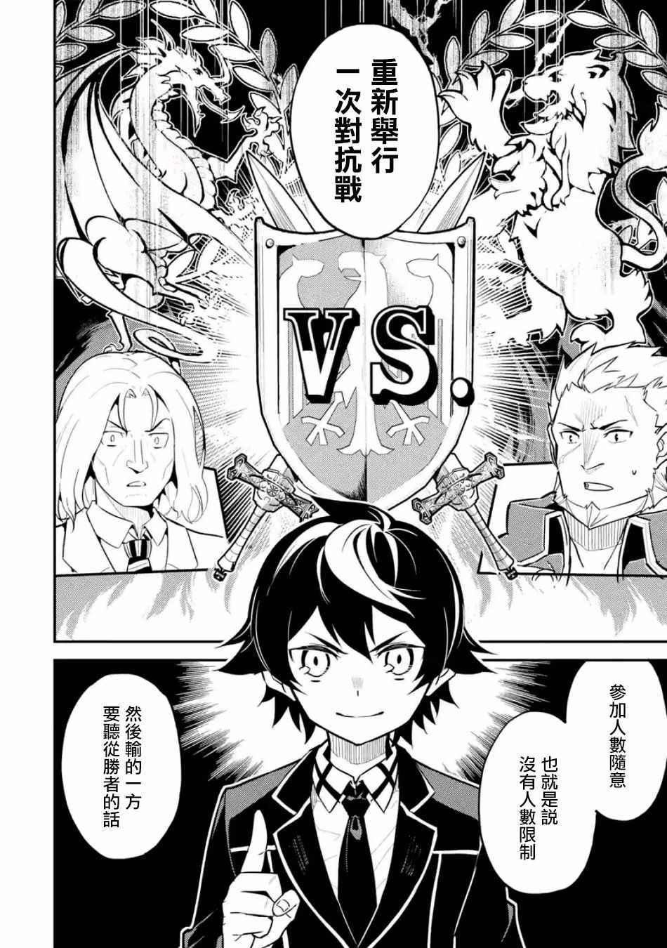 失格纹的最强贤者web漫画,第3话3图