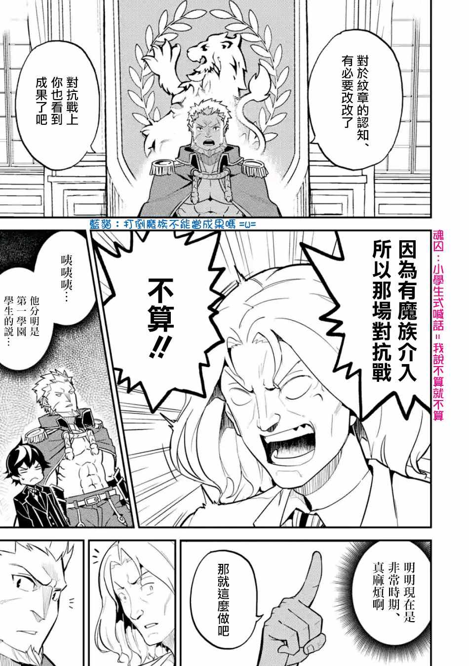 失格纹的最强贤者web漫画,第3话2图