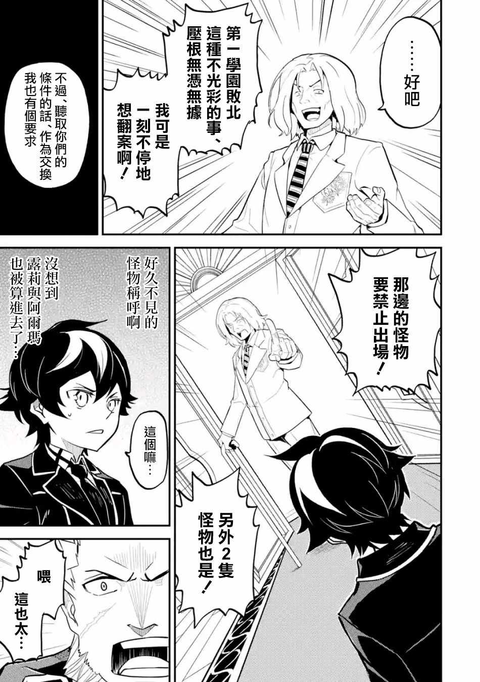 失格纹的最强贤者web漫画,第3话4图
