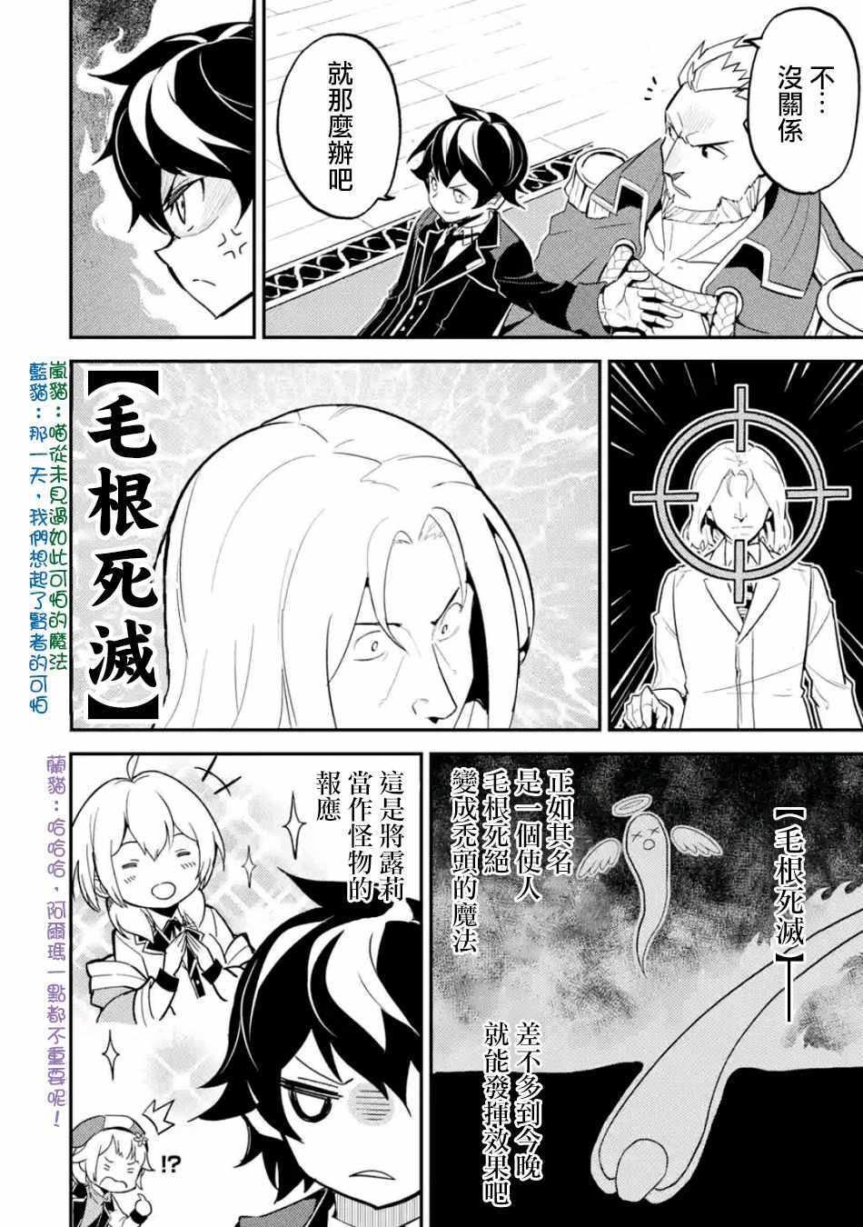 失格纹的最强贤者web漫画,第3话5图