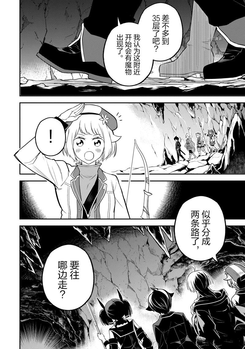 失格纹的最强贤者是什么漫画,第62.4话 试看版3图