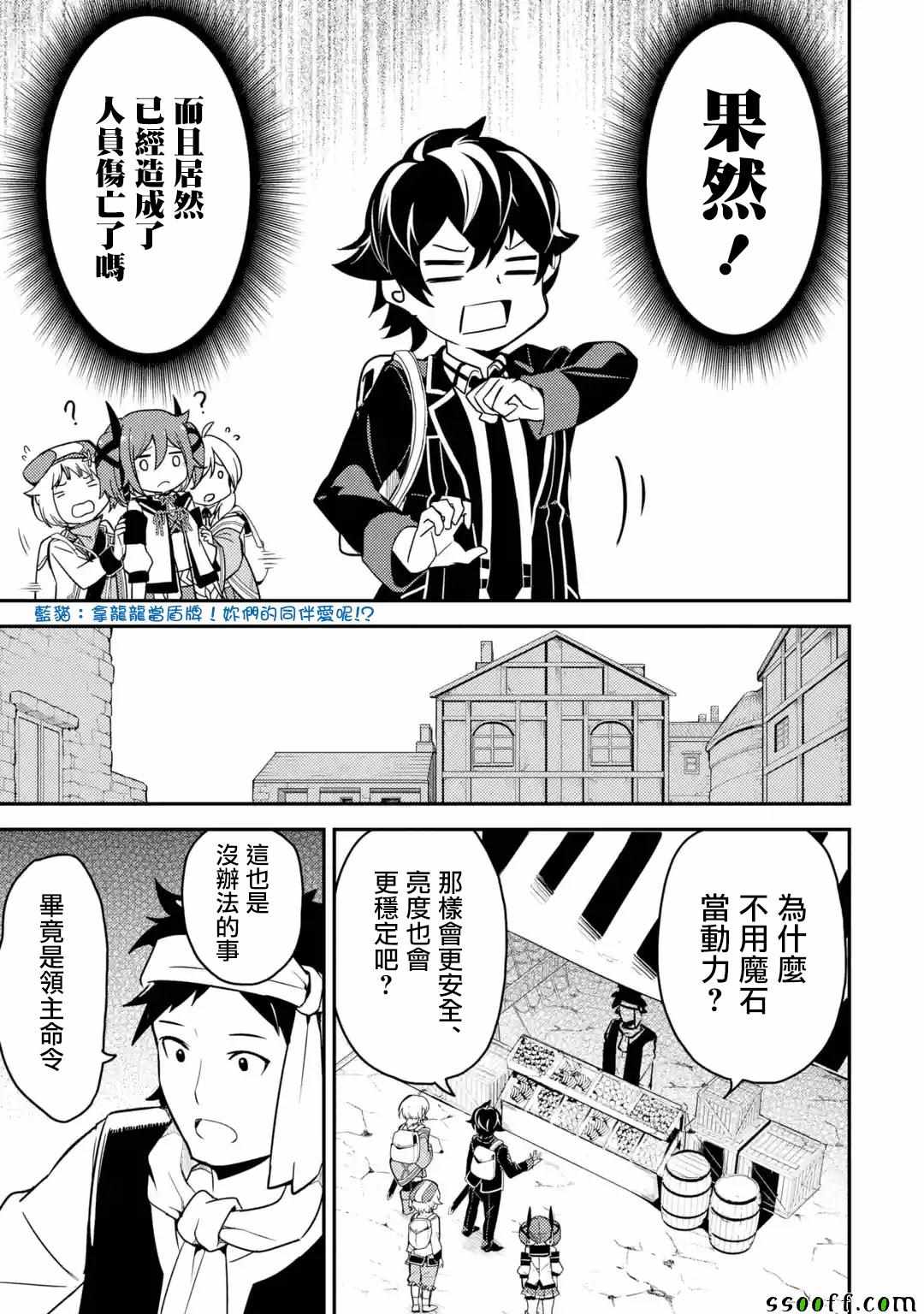 失格纹的最强贤者在线播放漫画,第4话5图