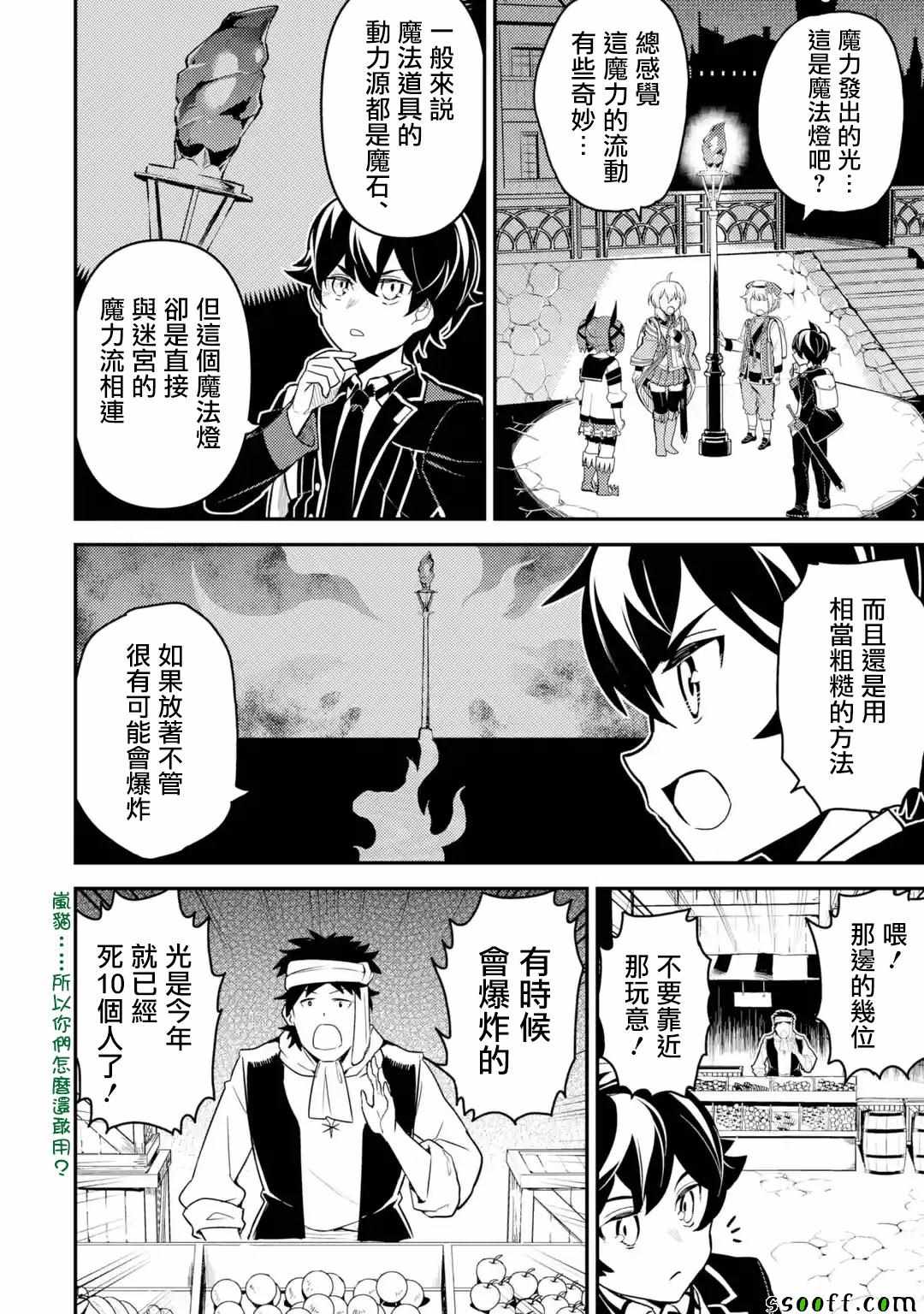 失格纹的最强贤者在线播放漫画,第4话4图