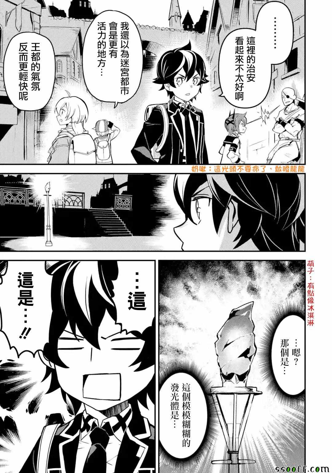 失格纹的最强贤者在线播放漫画,第4话3图