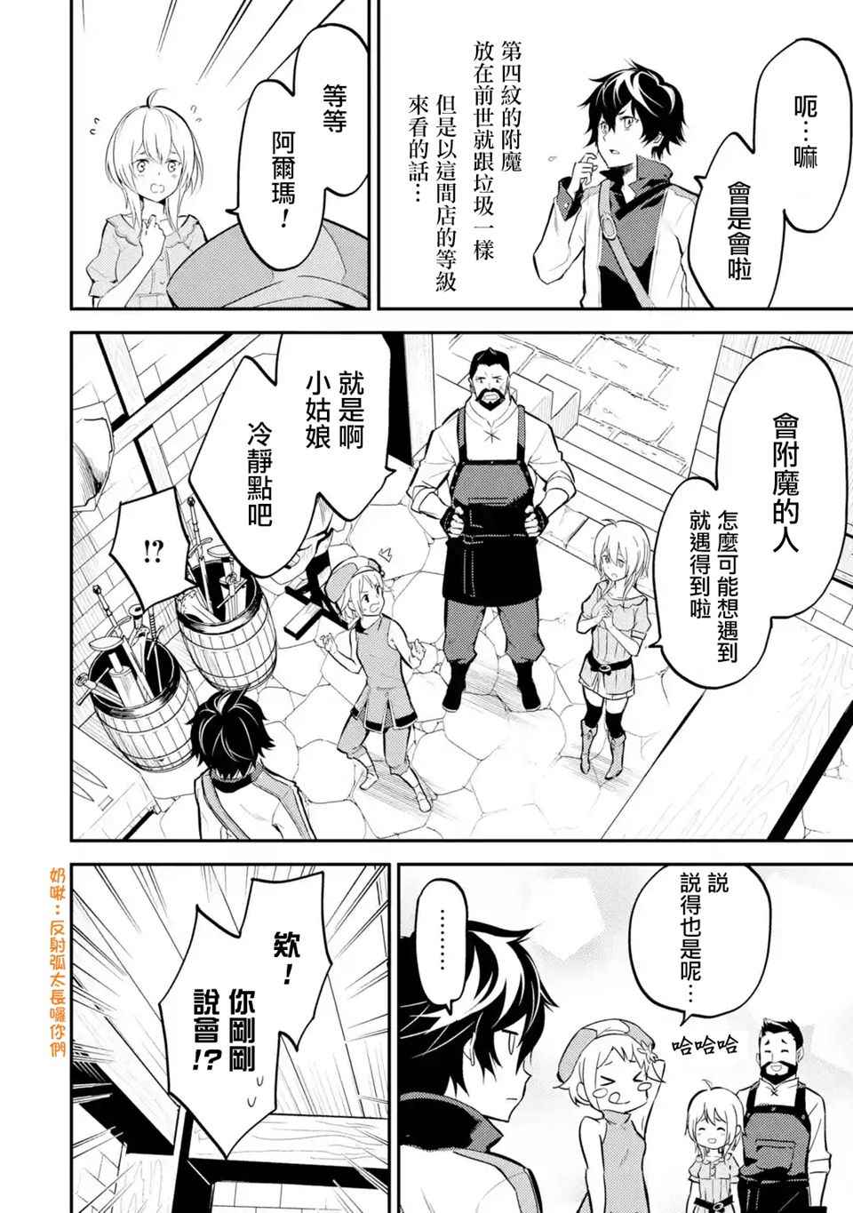 失格纹的最强贤者为什么只有一集漫画,第1话2图