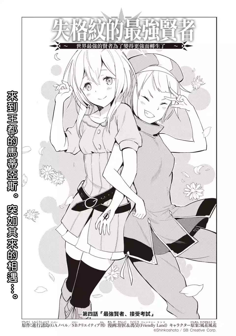 失格纹的最强贤者为什么只有一集漫画,第1话3图
