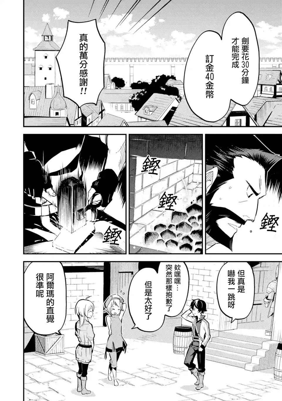 失格纹的最强贤者为什么只有一集漫画,第1话4图