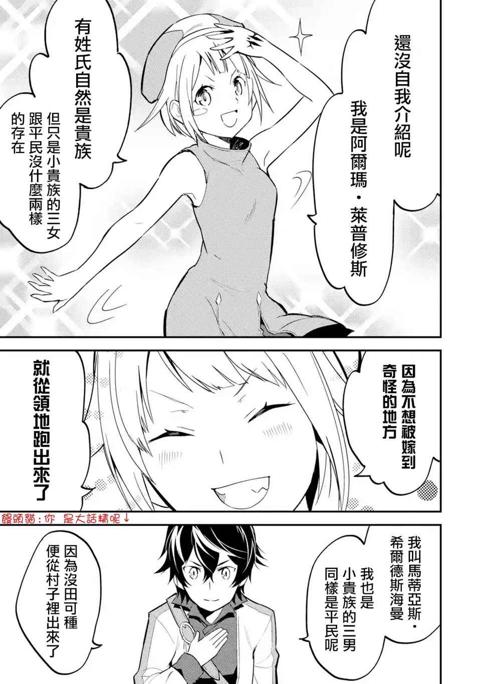 失格纹的最强贤者为什么只有一集漫画,第1话5图