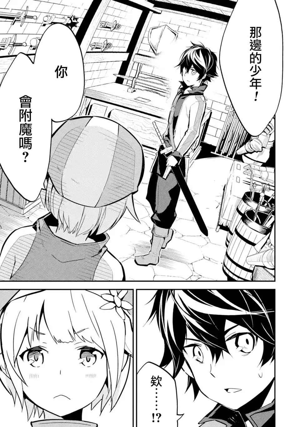 失格纹的最强贤者为什么只有一集漫画,第1话1图