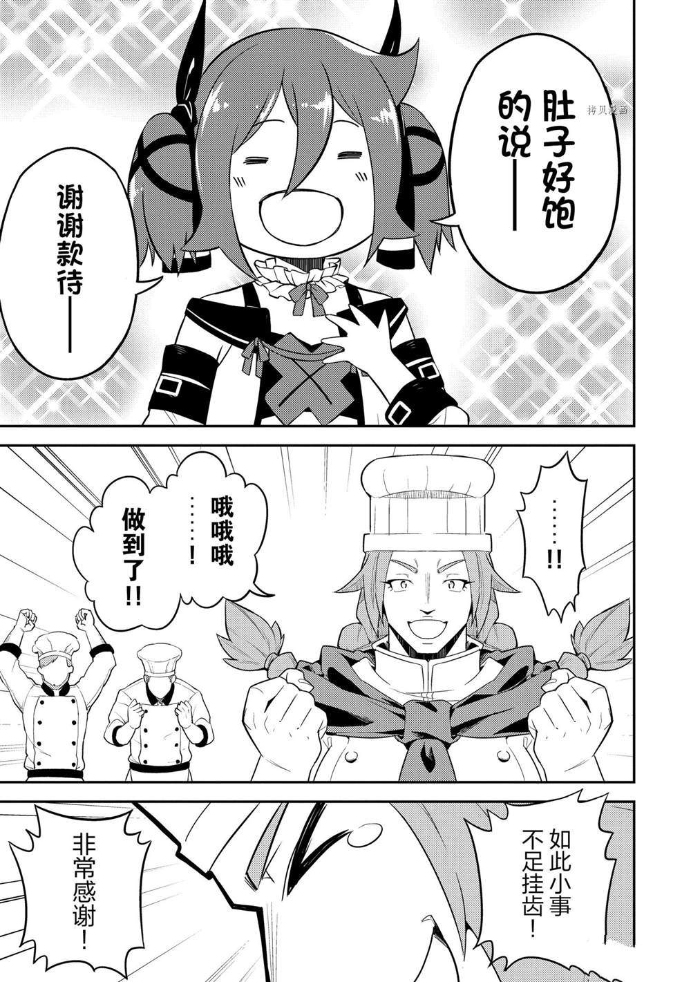 失格纹的最强贤者讲的是什么漫画,第60.4话 试看版2图