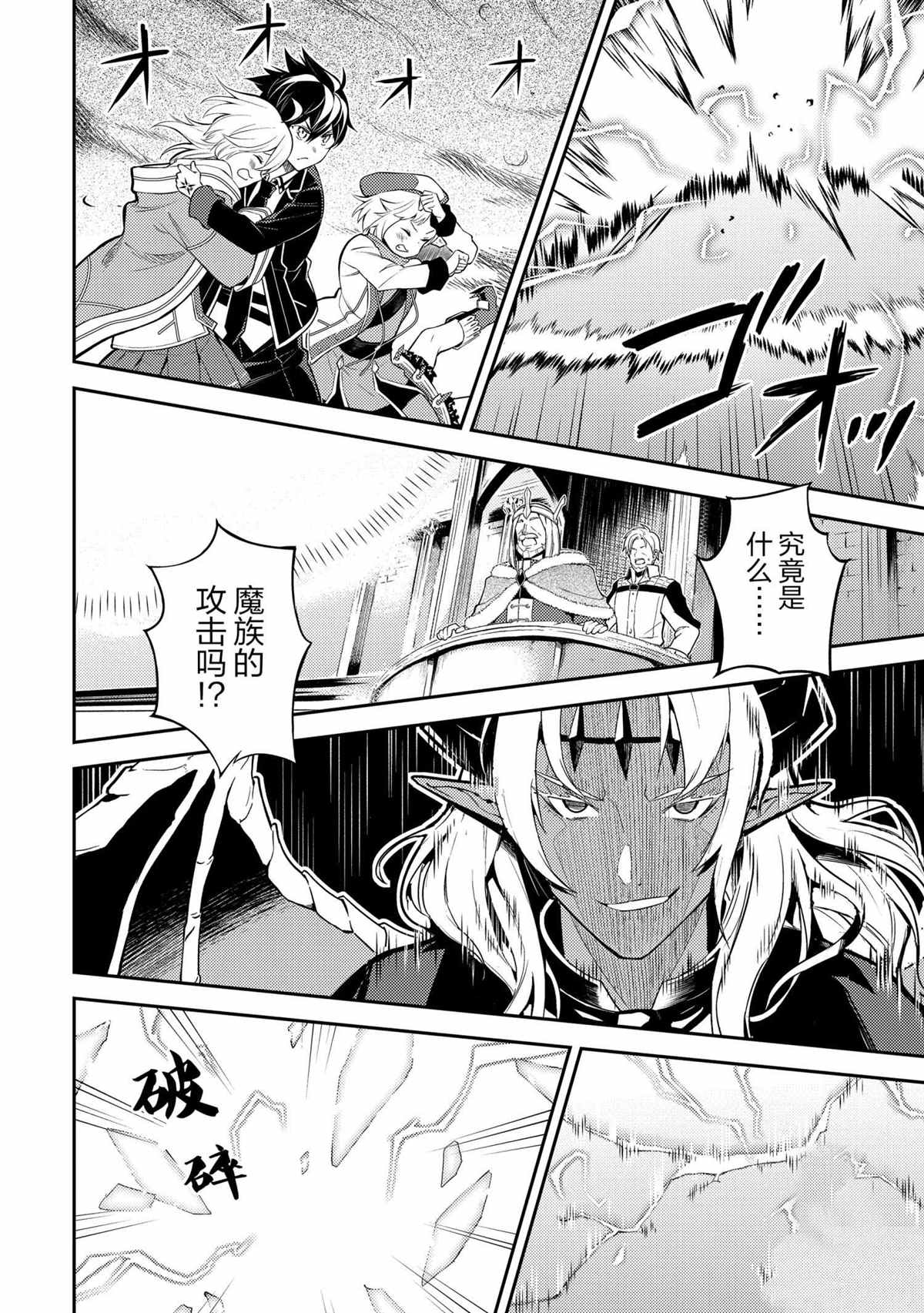 失格纹的最强贤者原著漫画,第45.4话试看版5图