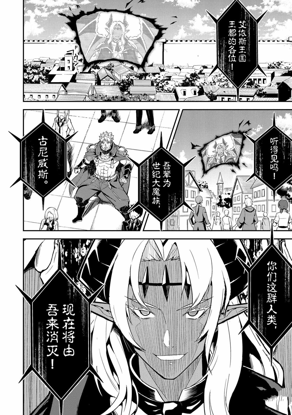 失格纹的最强贤者原著漫画,第45.4话试看版1图