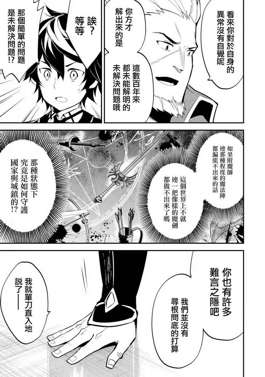 失格纹的最强贤者有普通话版的吗漫画,第2话4图