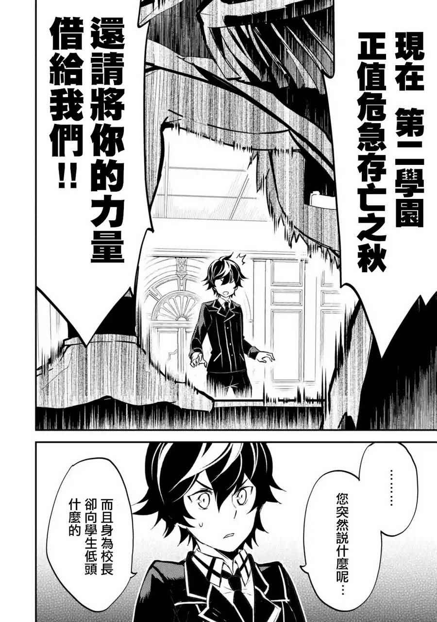 失格纹的最强贤者有普通话版的吗漫画,第2话5图