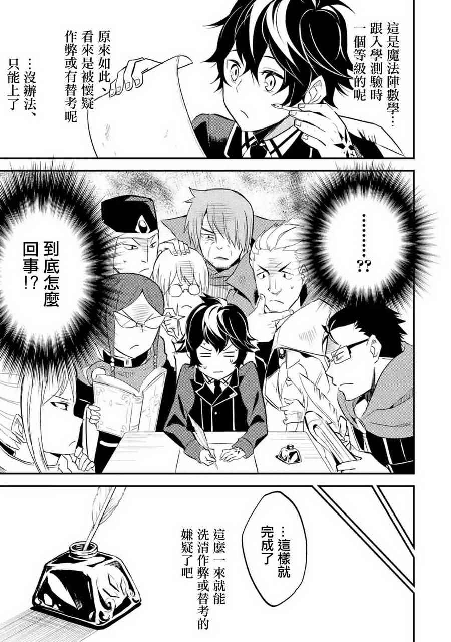 失格纹的最强贤者有普通话版的吗漫画,第2话2图