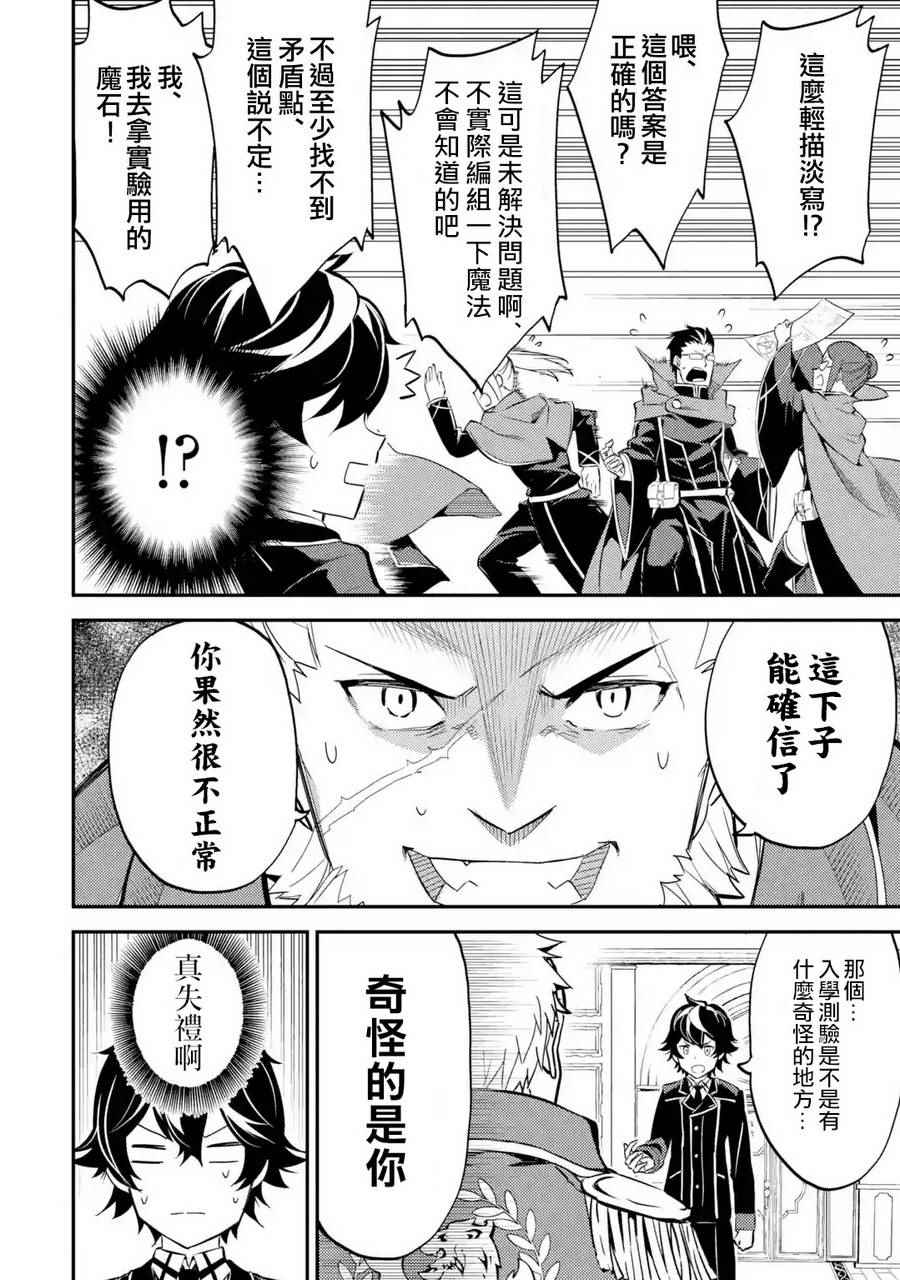 失格纹的最强贤者有普通话版的吗漫画,第2话3图