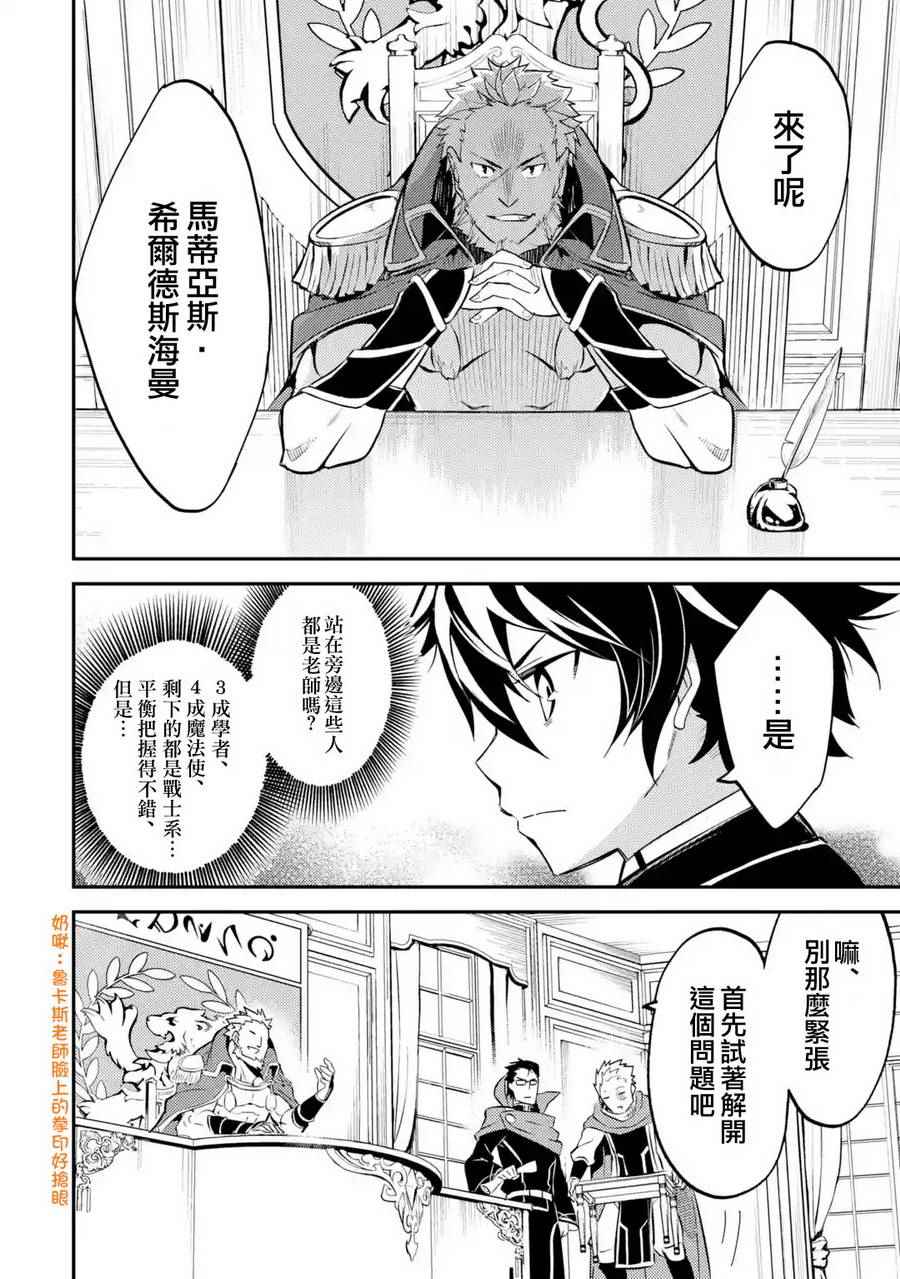 失格纹的最强贤者有普通话版的吗漫画,第2话1图
