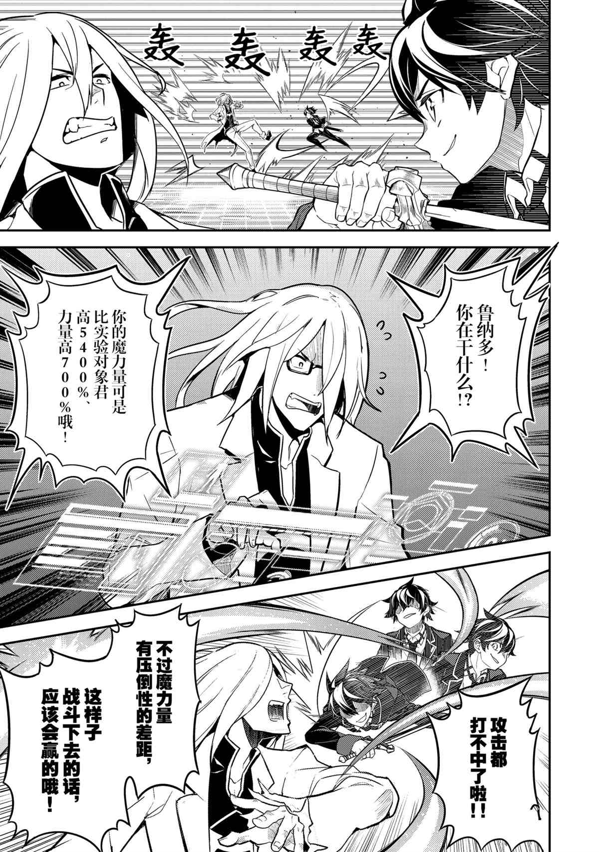 失格纹的最强贤者讲的什么漫画,第50.5话试看版4图