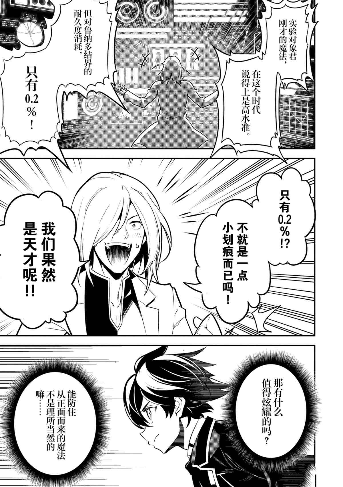 失格纹的最强贤者讲的什么漫画,第50.5话试看版1图