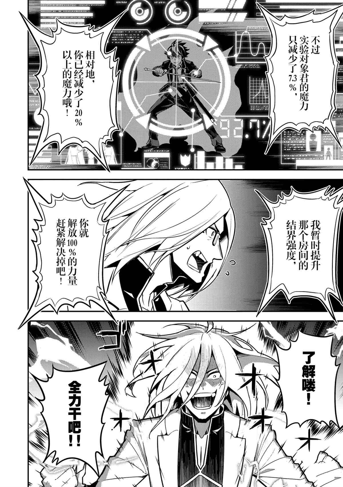 失格纹的最强贤者讲的什么漫画,第50.5话试看版5图