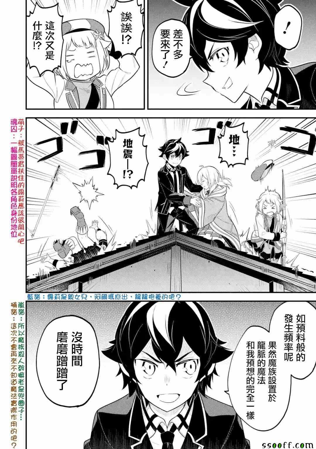 失格纹的最强贤者全集观看漫画,第3话5图