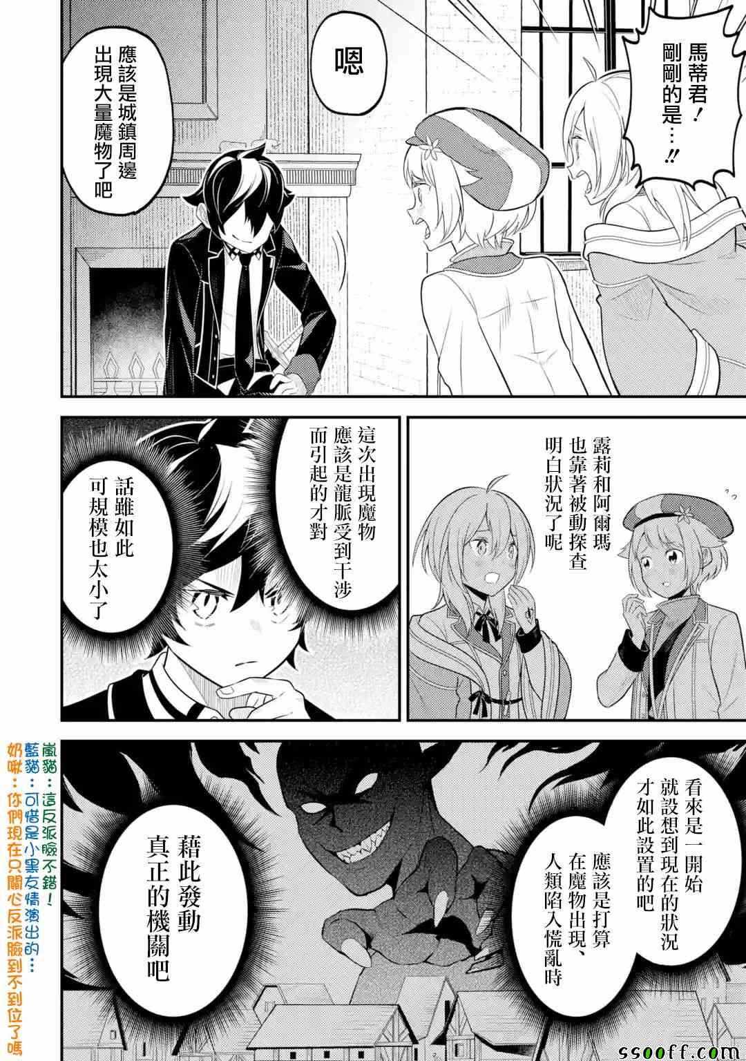 失格纹的最强贤者全集观看漫画,第3话1图