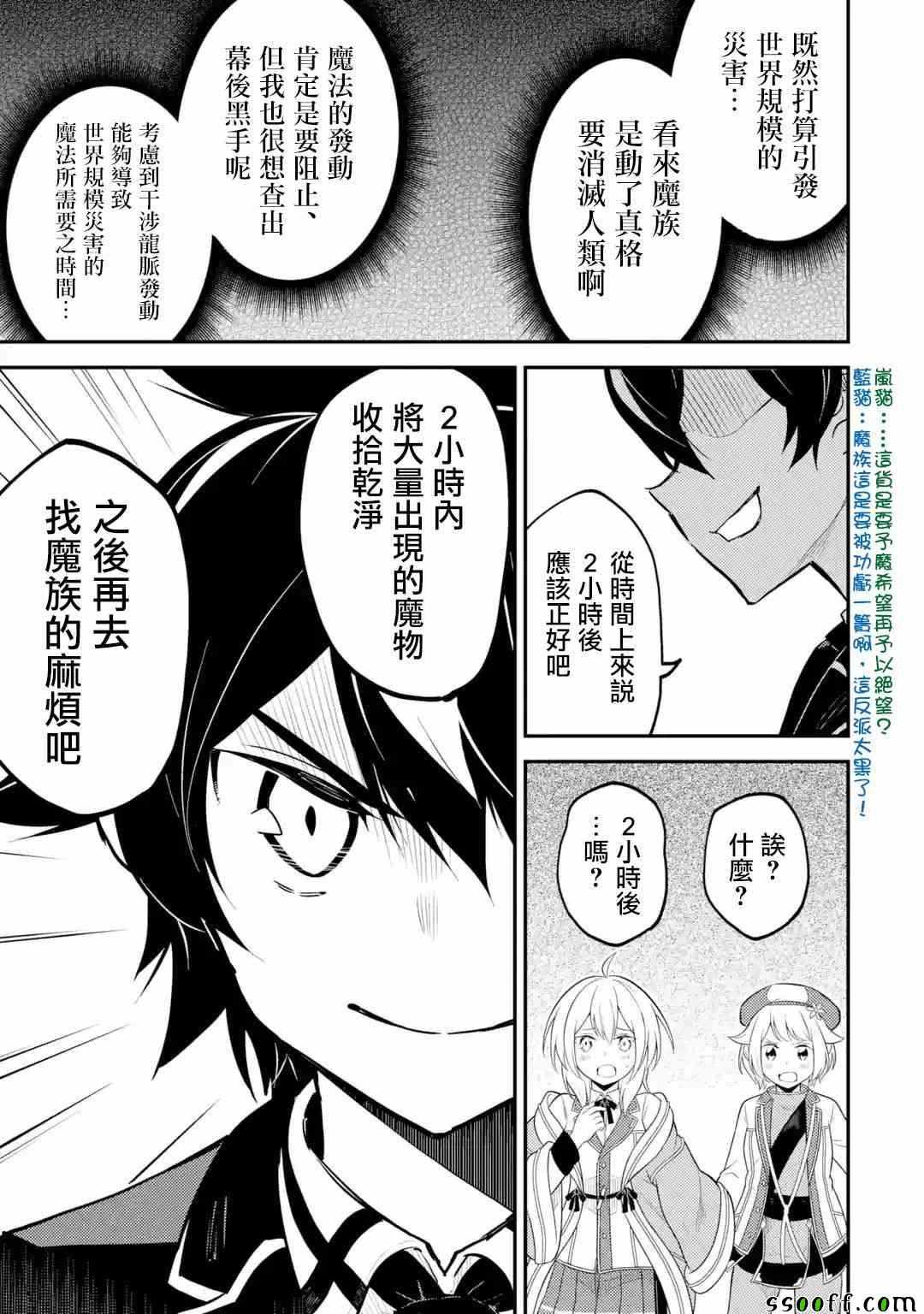 失格纹的最强贤者全集观看漫画,第3话2图