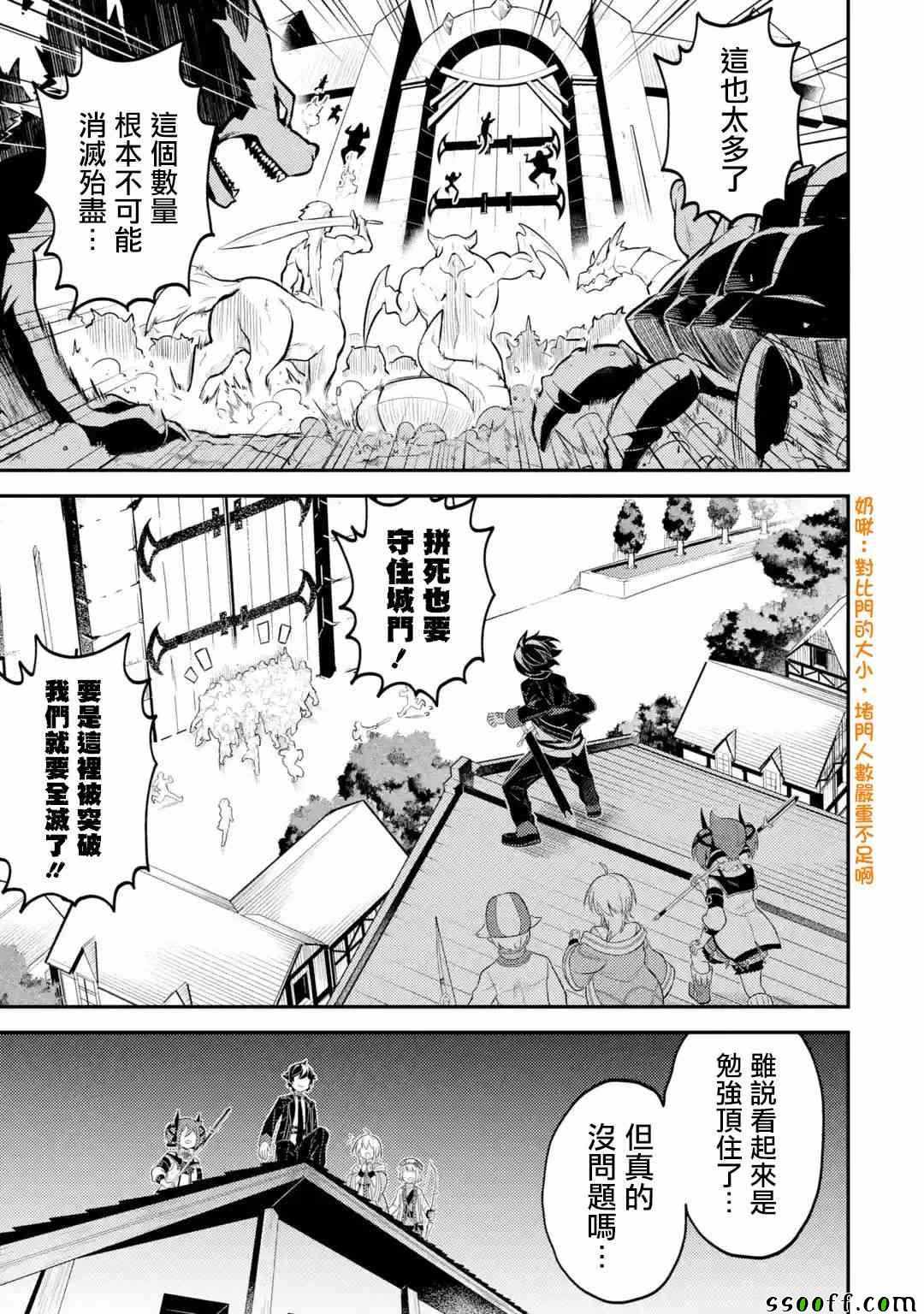 失格纹的最强贤者全集观看漫画,第3话4图