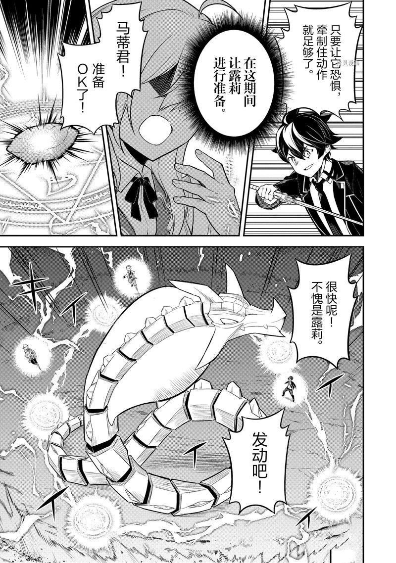 最弱失格纹与最强贤者漫画,第64.3话 试看版2图