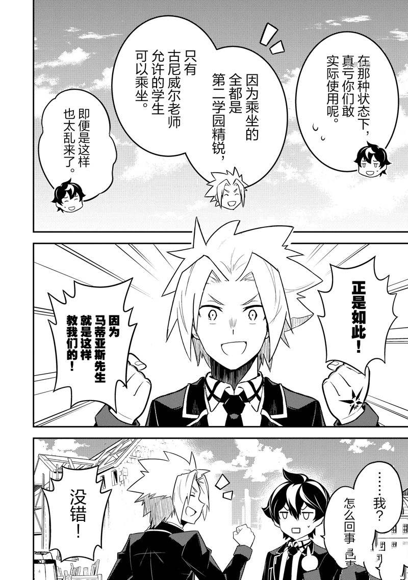 失格纹的最强贤者为什么分那么低漫画,第63.4话 试看版2图