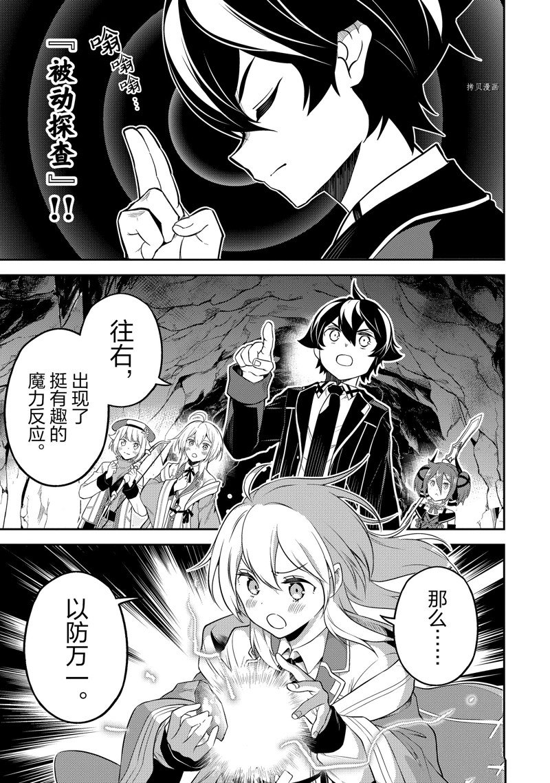 失格纹的最强贤者是什么漫画,第62.4话 试看版4图
