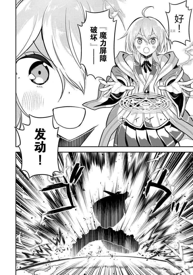 最弱失格纹与最强贤者漫画,第64.3话 试看版3图