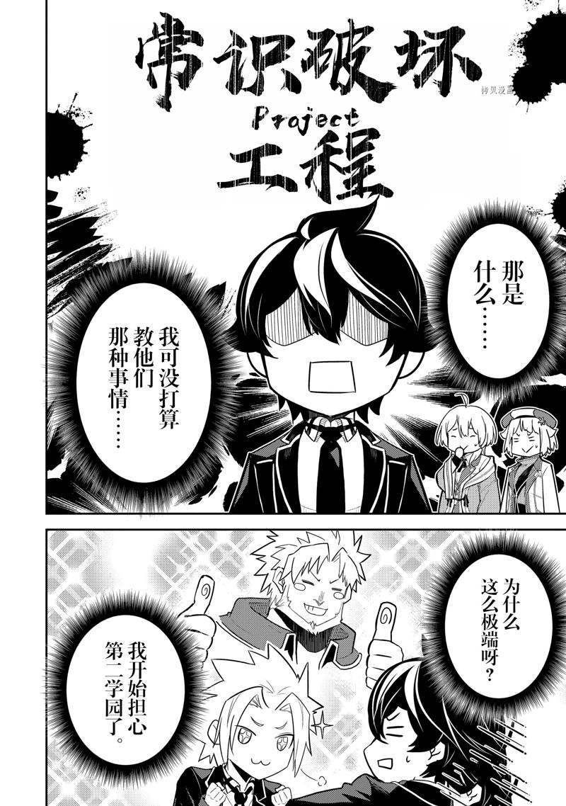 失格纹的最强贤者为什么分那么低漫画,第63.4话 试看版4图