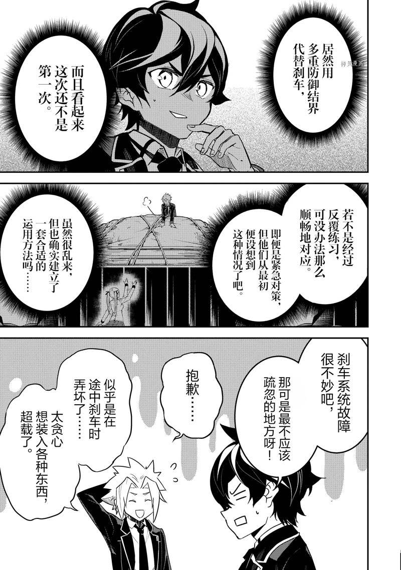 失格纹的最强贤者为什么分那么低漫画,第63.4话 试看版1图