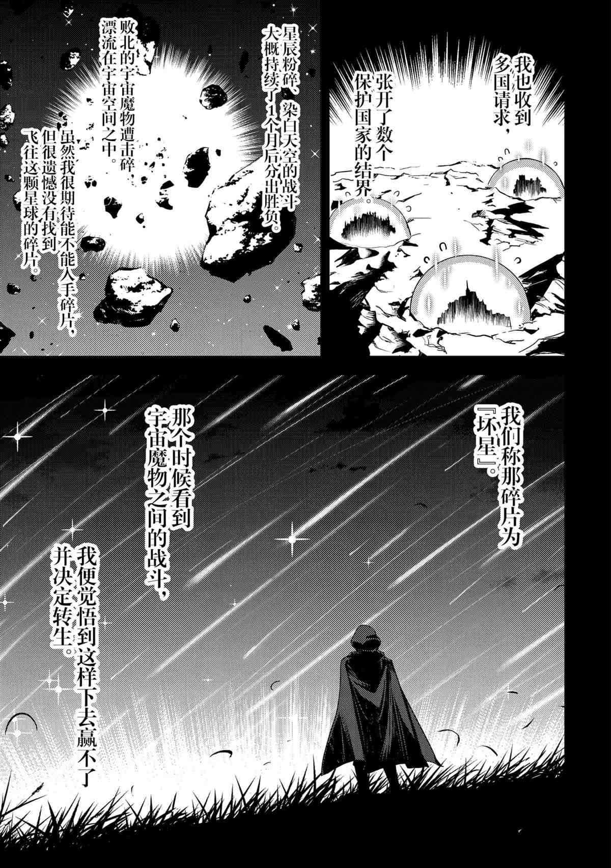 失格纹的最强贤者完整篇漫画,第47.4话试看版4图