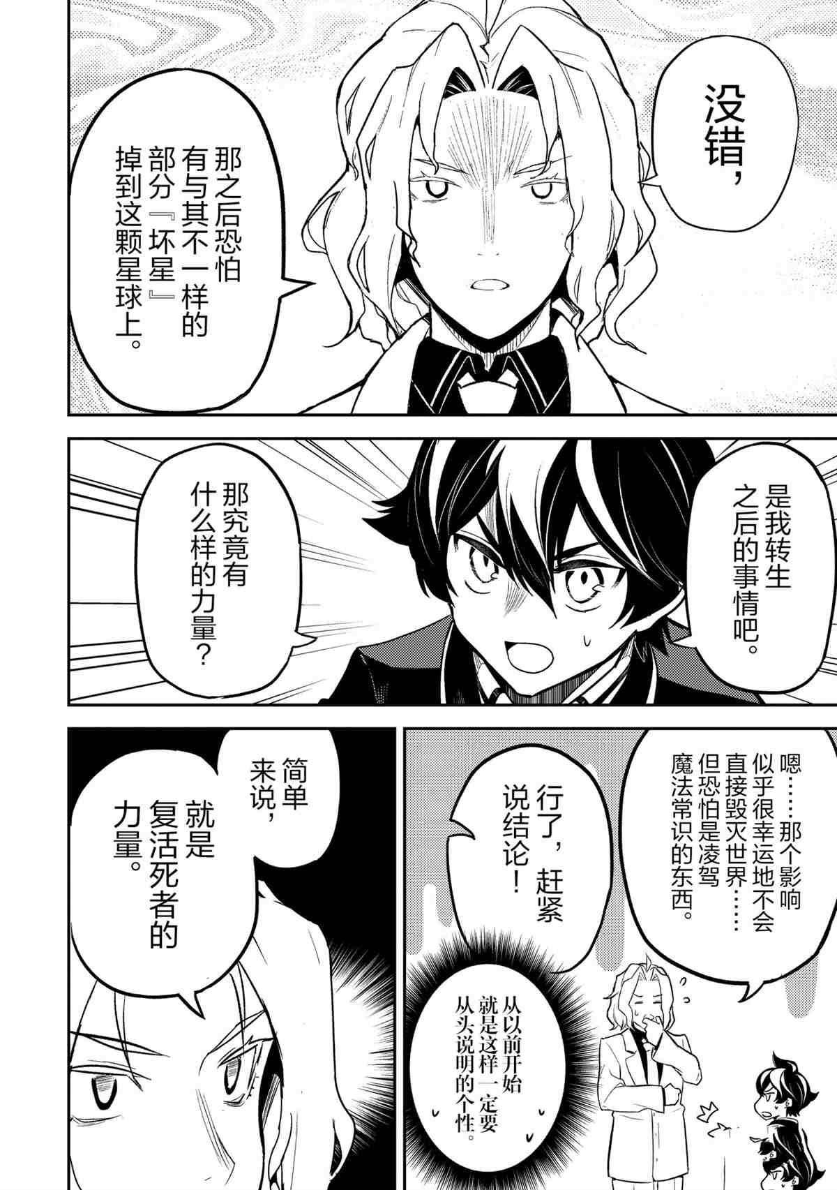 失格纹的最强贤者完整篇漫画,第47.4话试看版5图