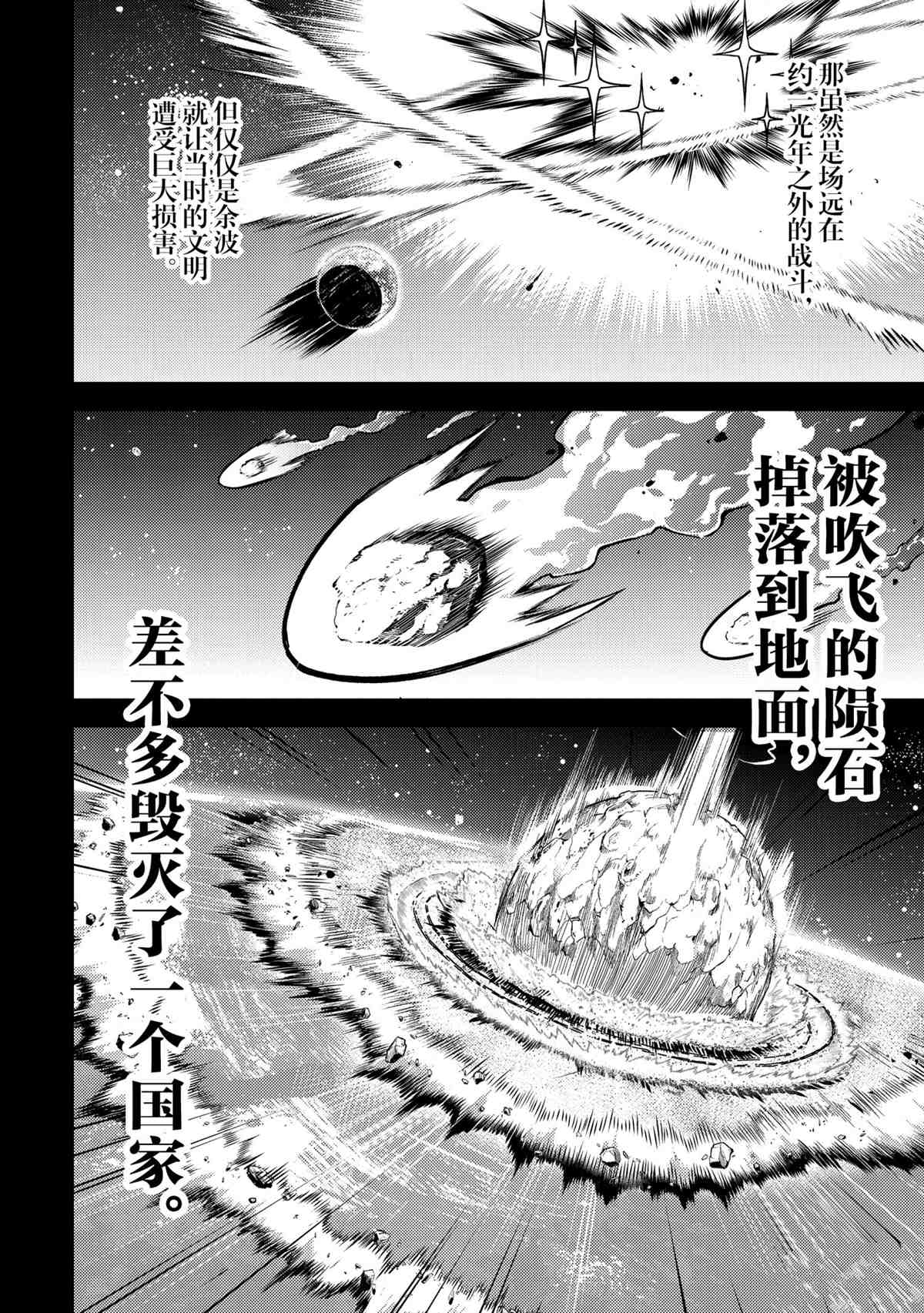 失格纹的最强贤者完整篇漫画,第47.4话试看版3图