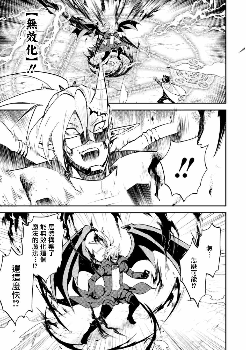 失格纹的最强贤者全集观看漫画,第2话4图