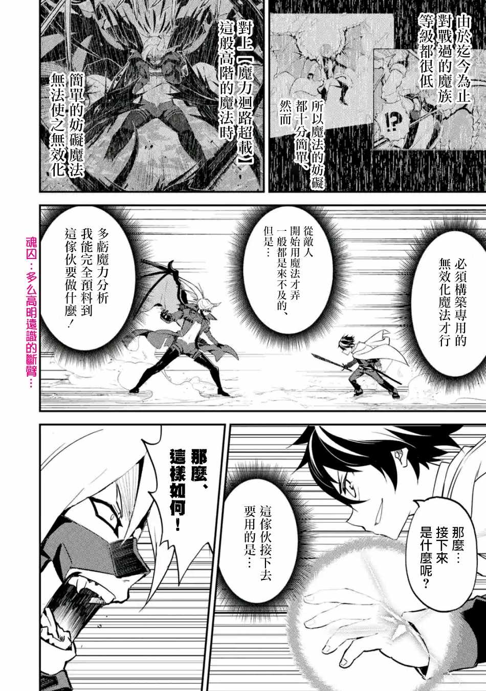 失格纹的最强贤者全集观看漫画,第2话5图
