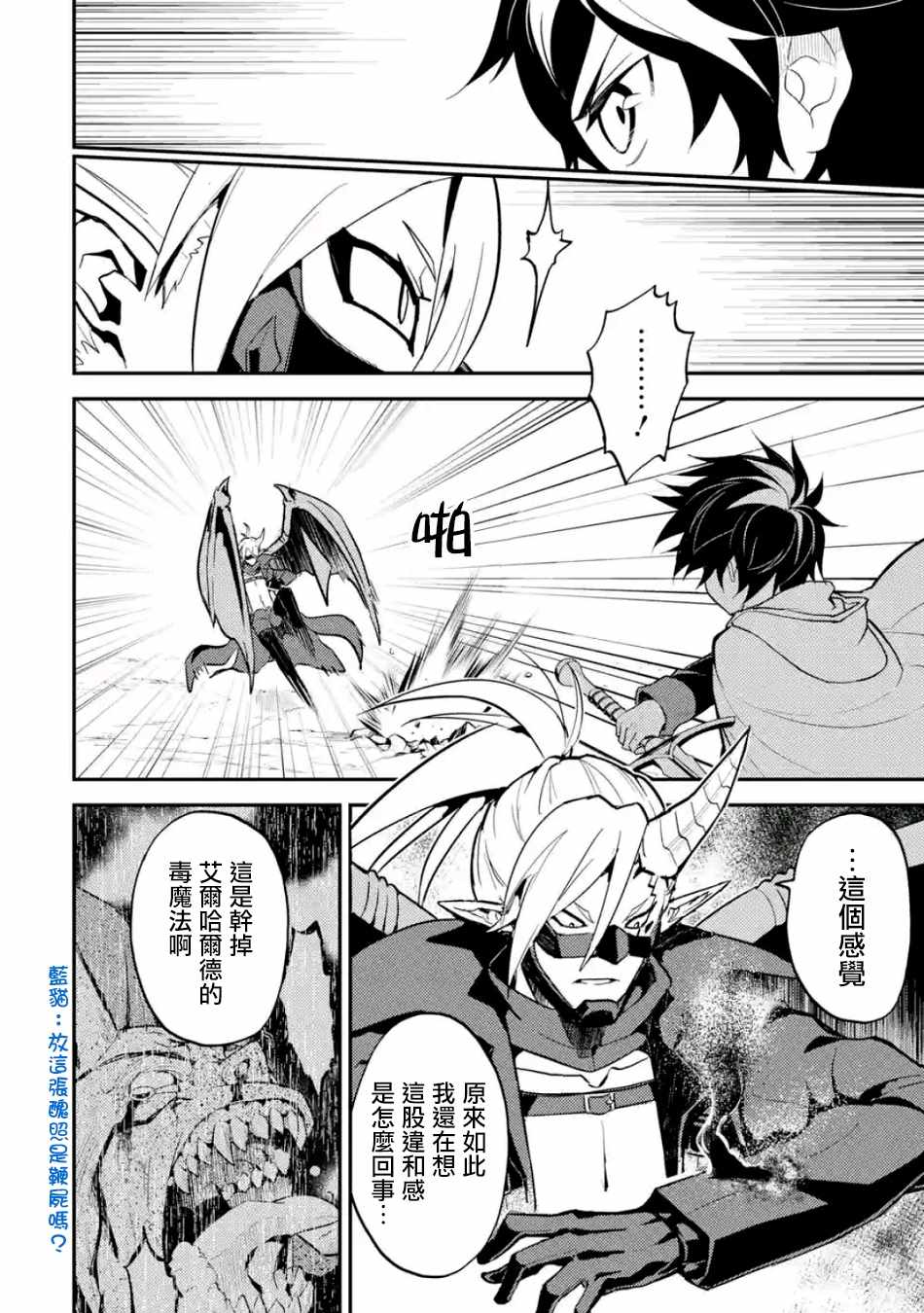 失格纹的最强贤者全集观看漫画,第2话2图