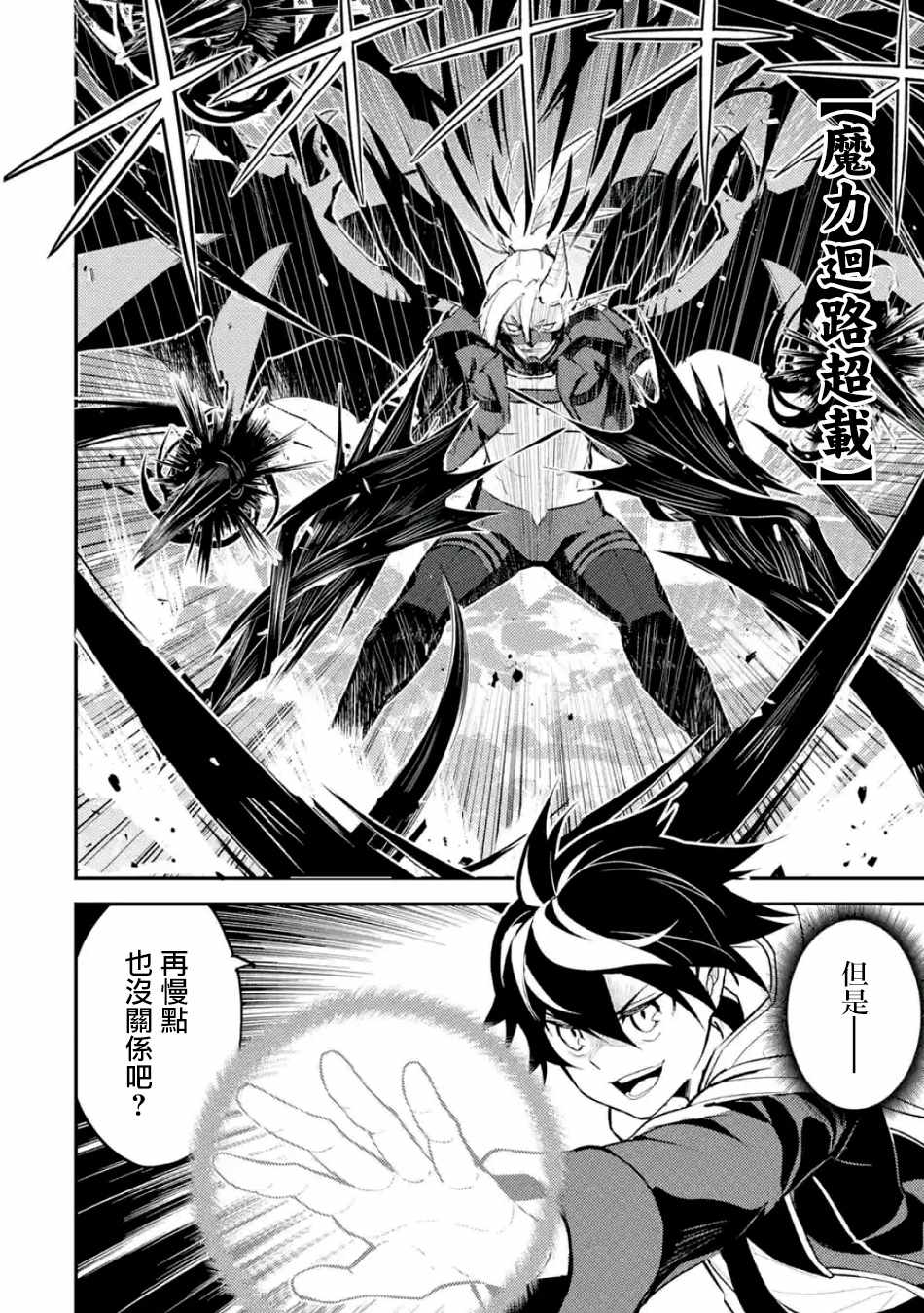 失格纹的最强贤者全集观看漫画,第2话3图