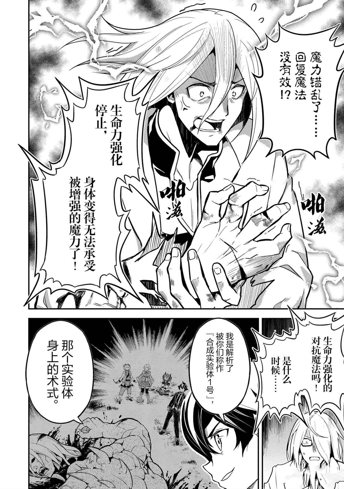 失格纹的最强贤者最新漫画,第51.2话试看版3图