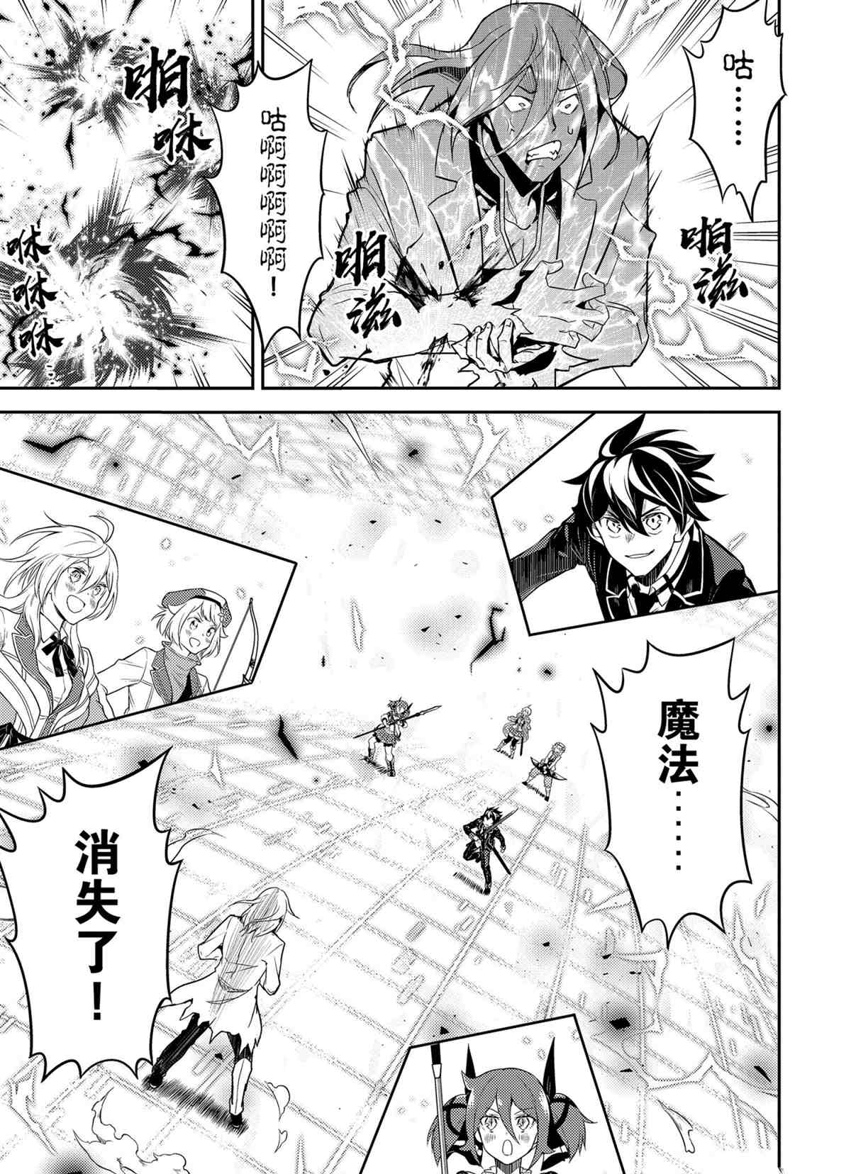 失格纹的最强贤者最新漫画,第51.2话试看版2图