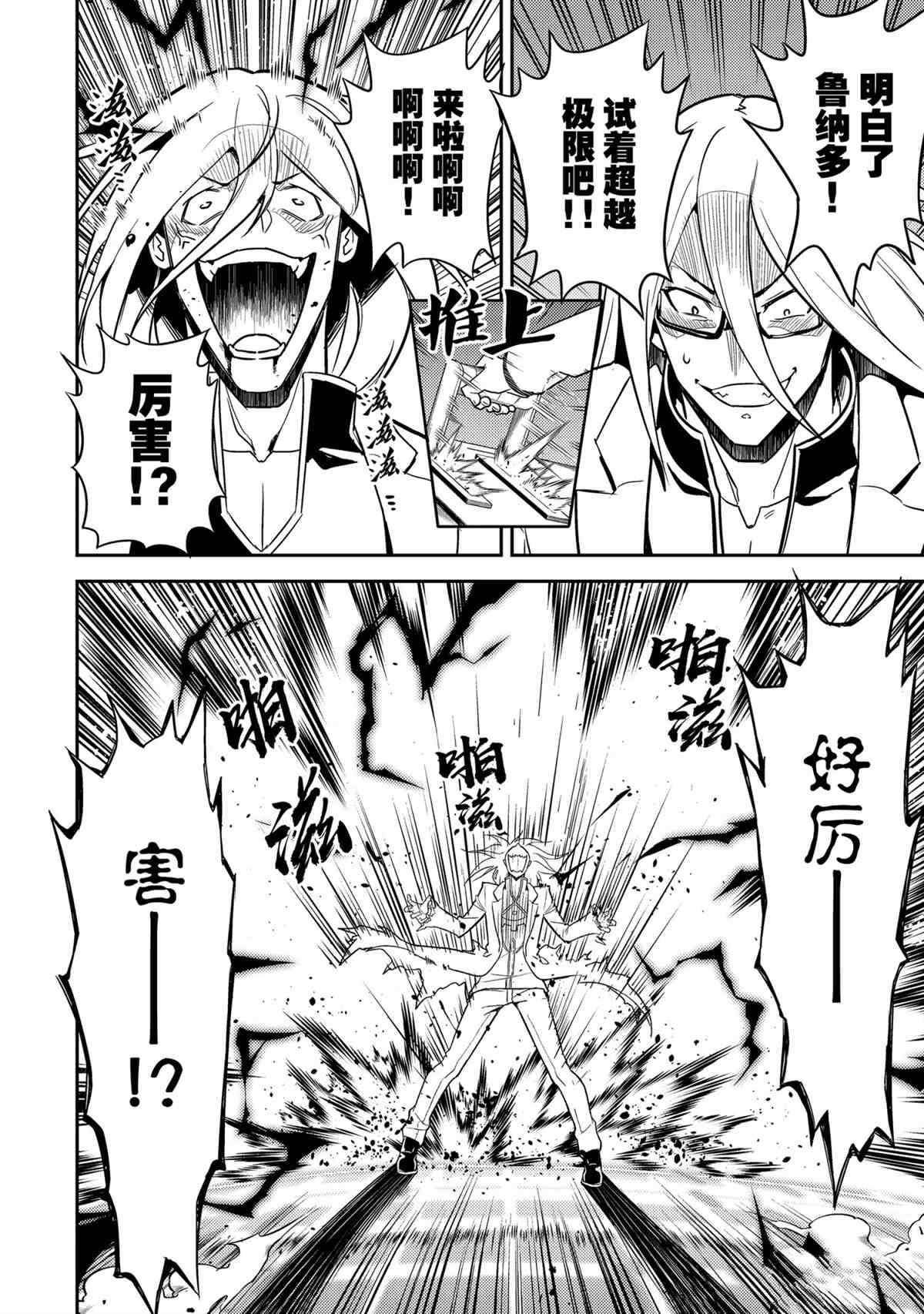 失格纹的最强贤者最新漫画,第51.2话试看版5图