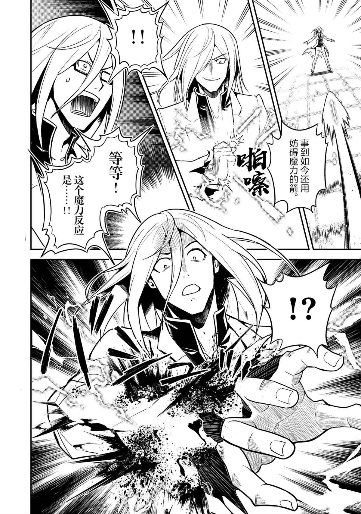 失格纹的最强贤者最新漫画,第51.2话试看版1图