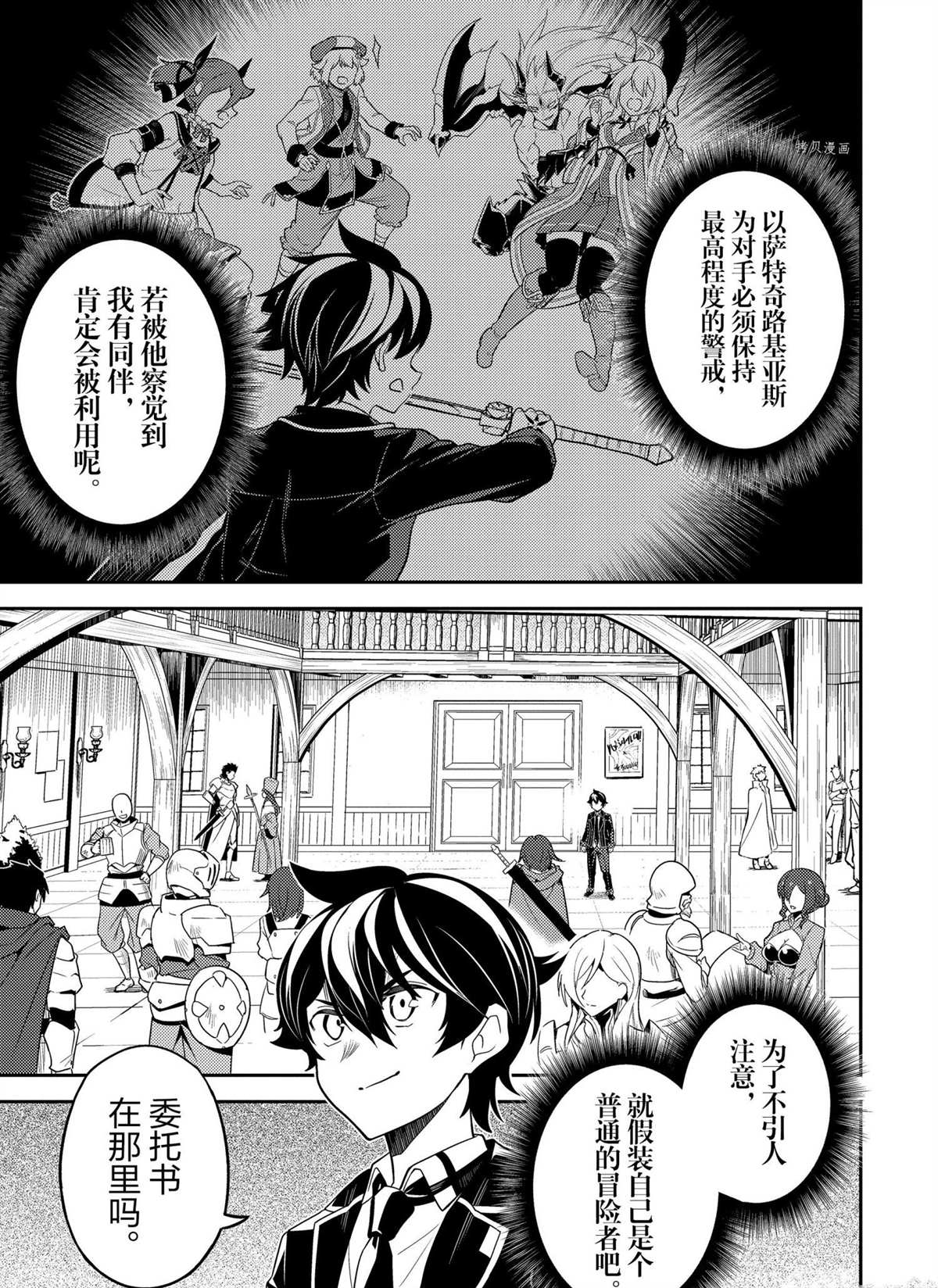 失格纹的最强贤者下拉式168漫画漫画,第57.5话试看版4图